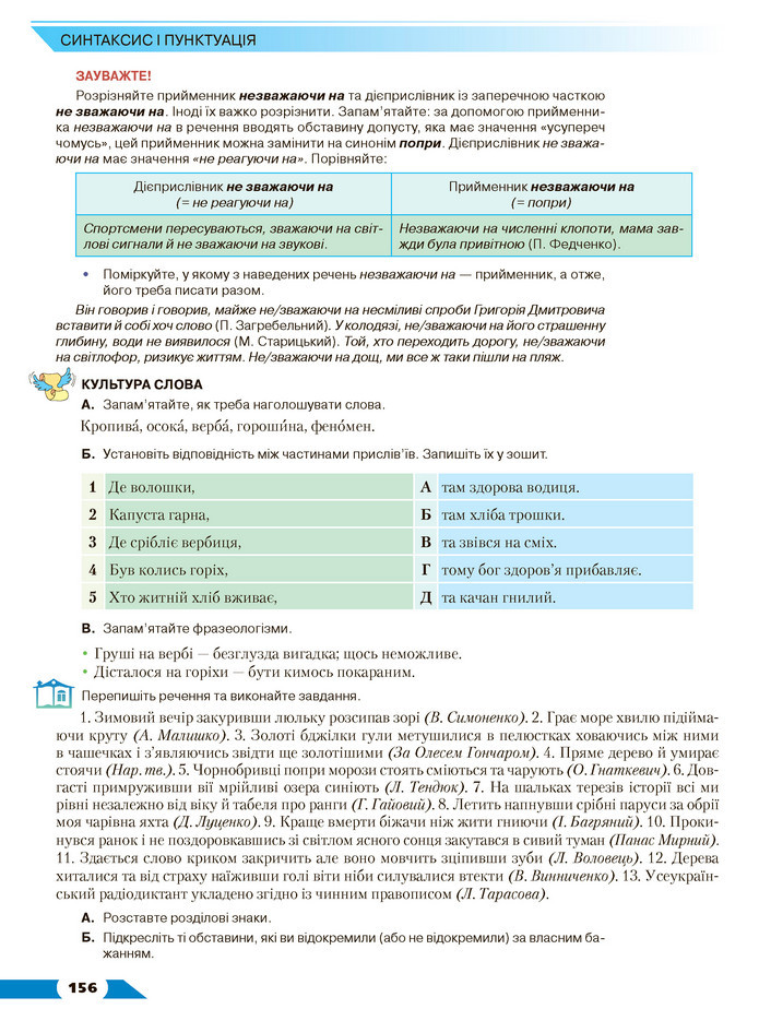 Українська мова 8 клас Авраменко 2021