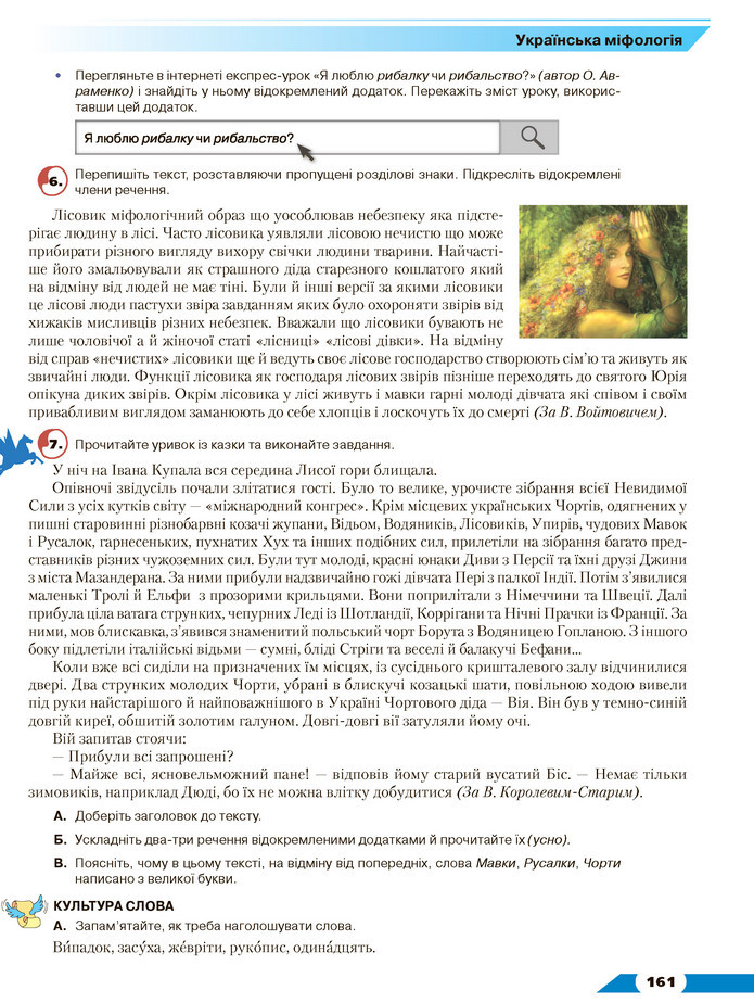 Українська мова 8 клас Авраменко 2021
