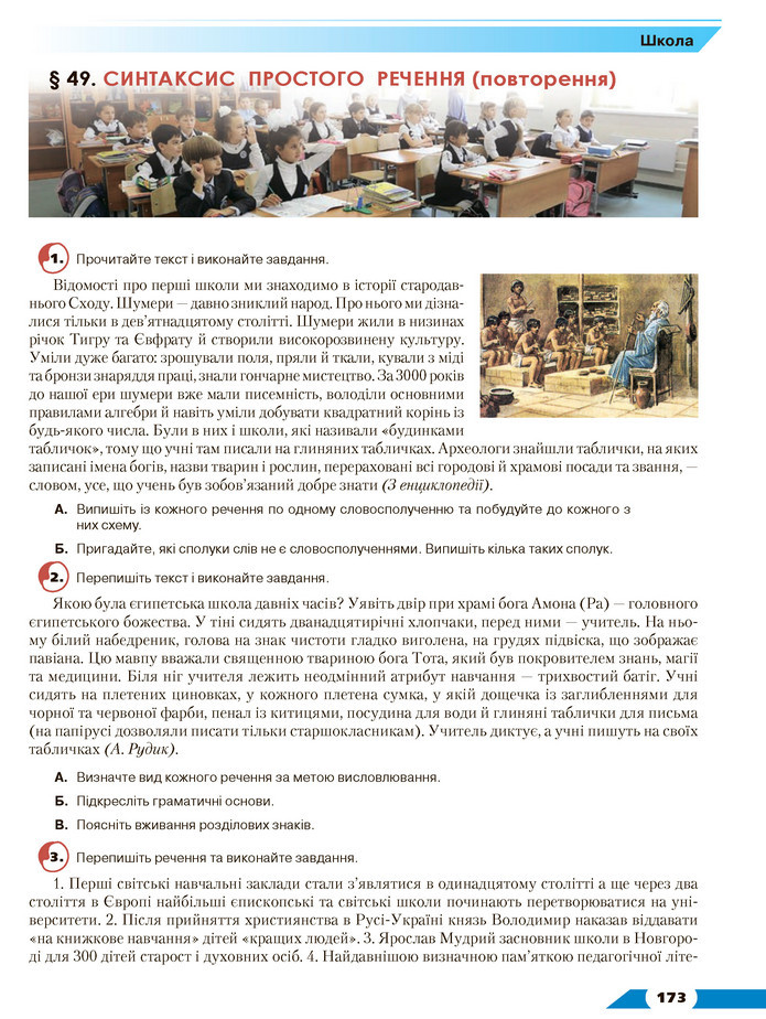 Українська мова 8 клас Авраменко 2021