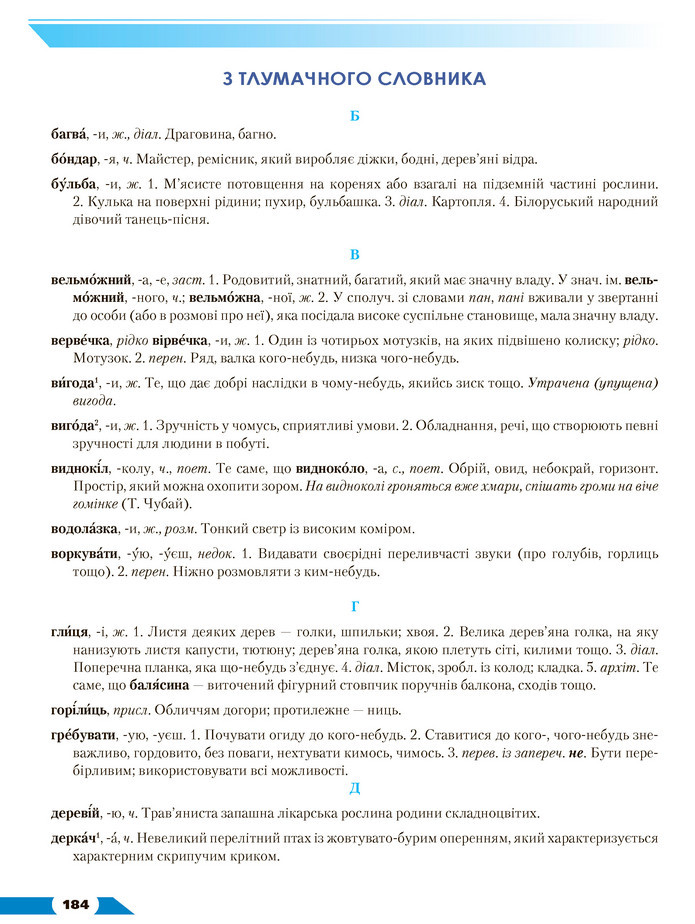 Українська мова 8 клас Авраменко 2021