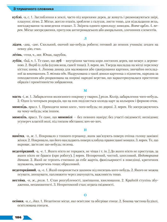 Українська мова 8 клас Авраменко 2021