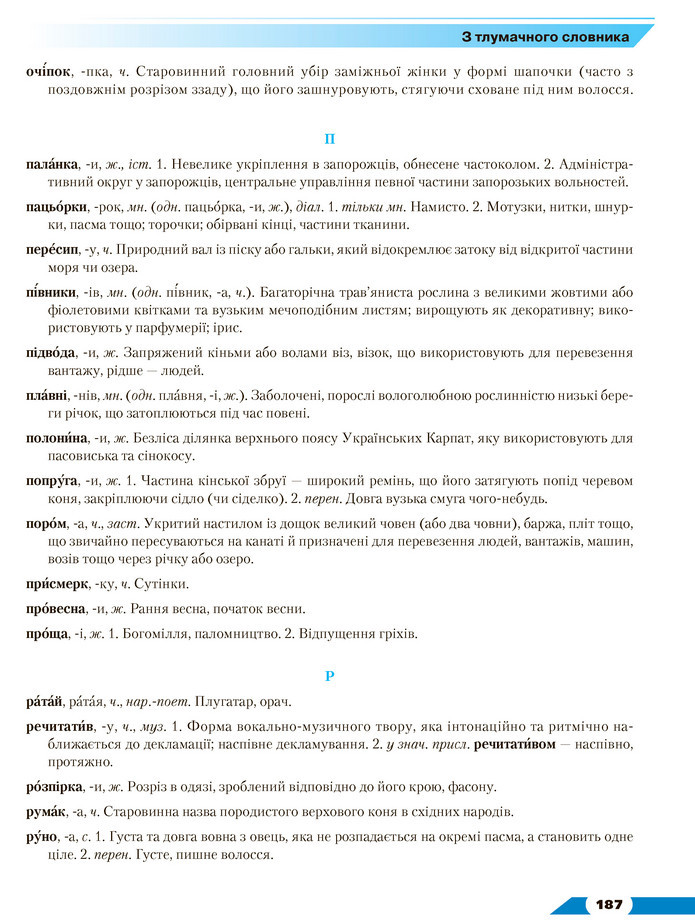 Українська мова 8 клас Авраменко 2021
