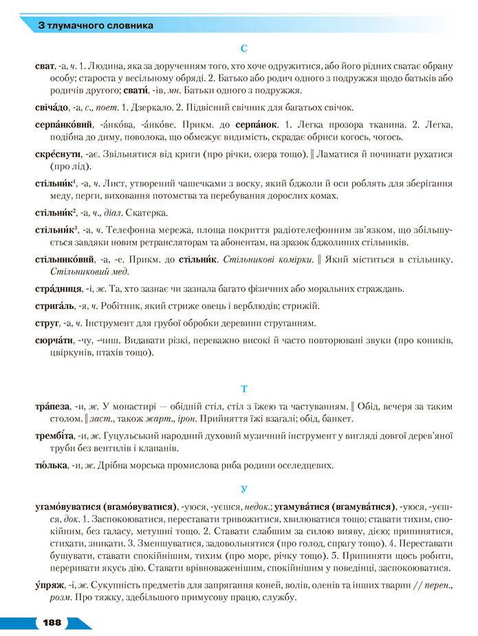 Українська мова 8 клас Авраменко 2021