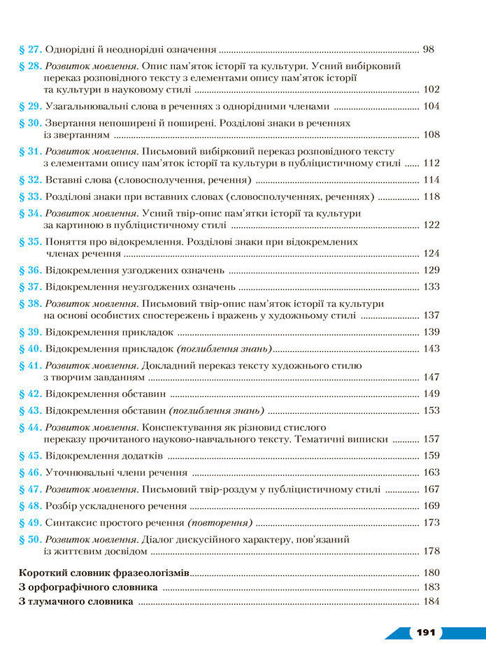 Українська мова 8 клас Авраменко 2021