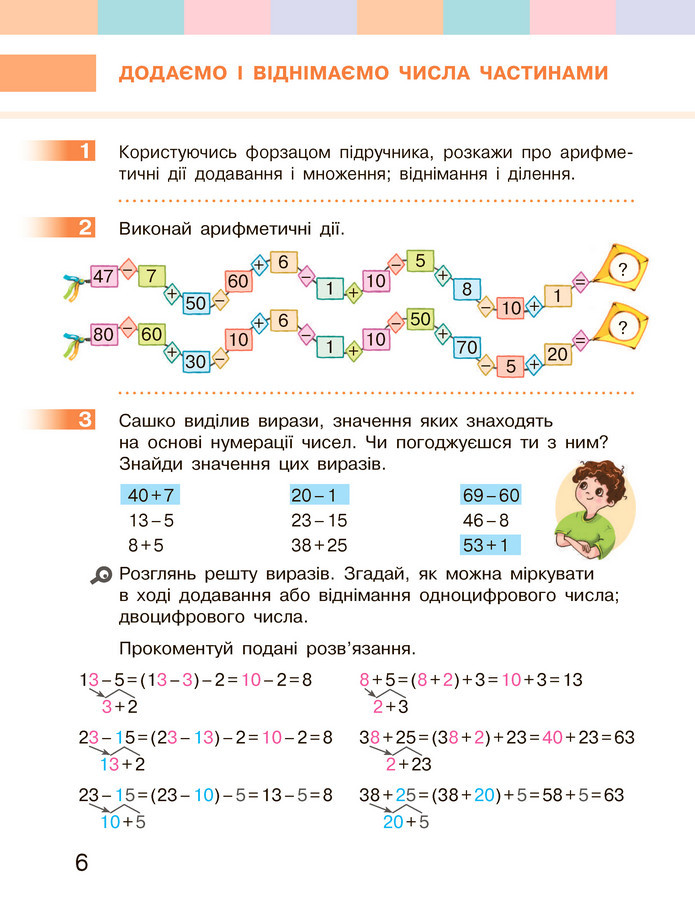 Математика 3 клас Скворцова (1 частина)