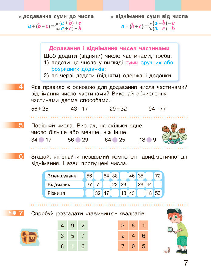 Математика 3 клас Скворцова (1 частина)