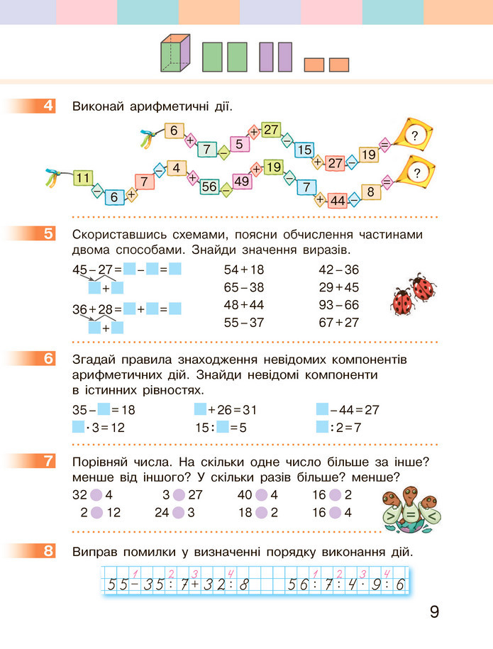 Математика 3 клас Скворцова (1 частина)