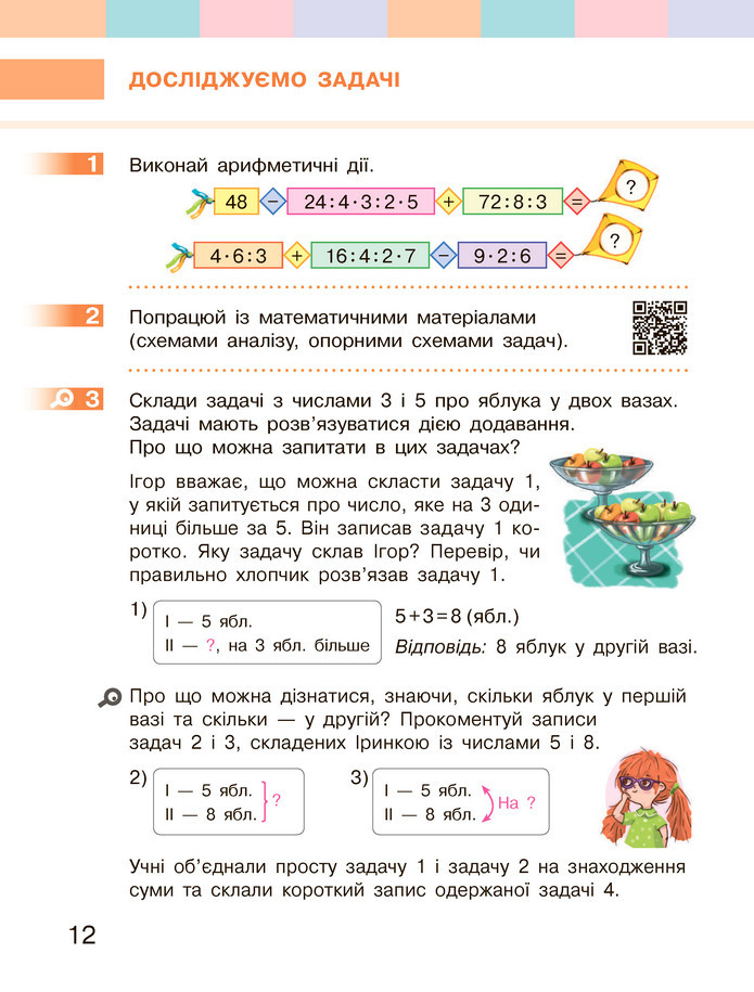 Математика 3 клас Скворцова (1 частина)