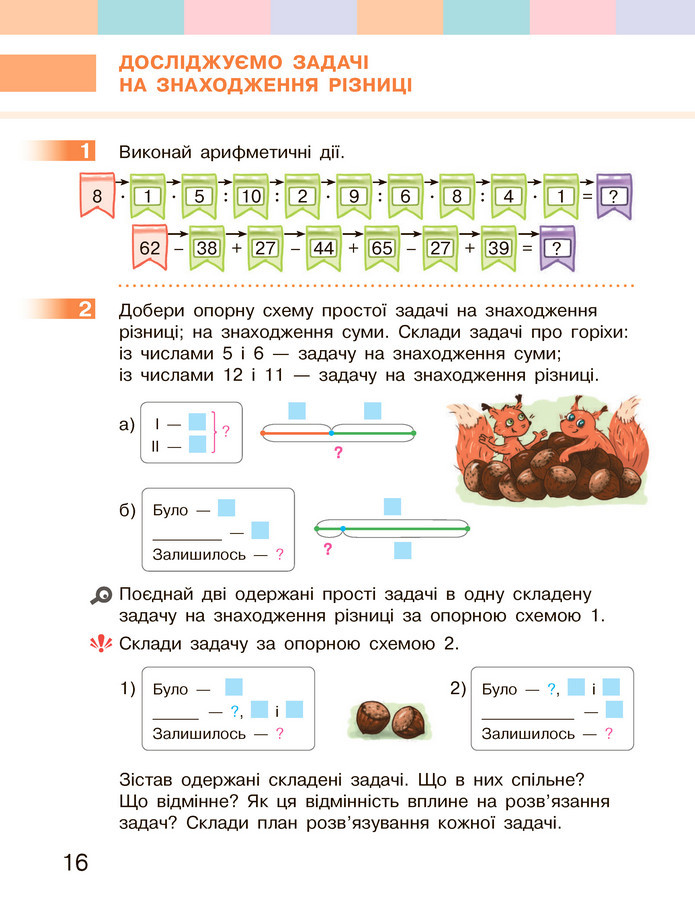 Математика 3 клас Скворцова (1 частина)