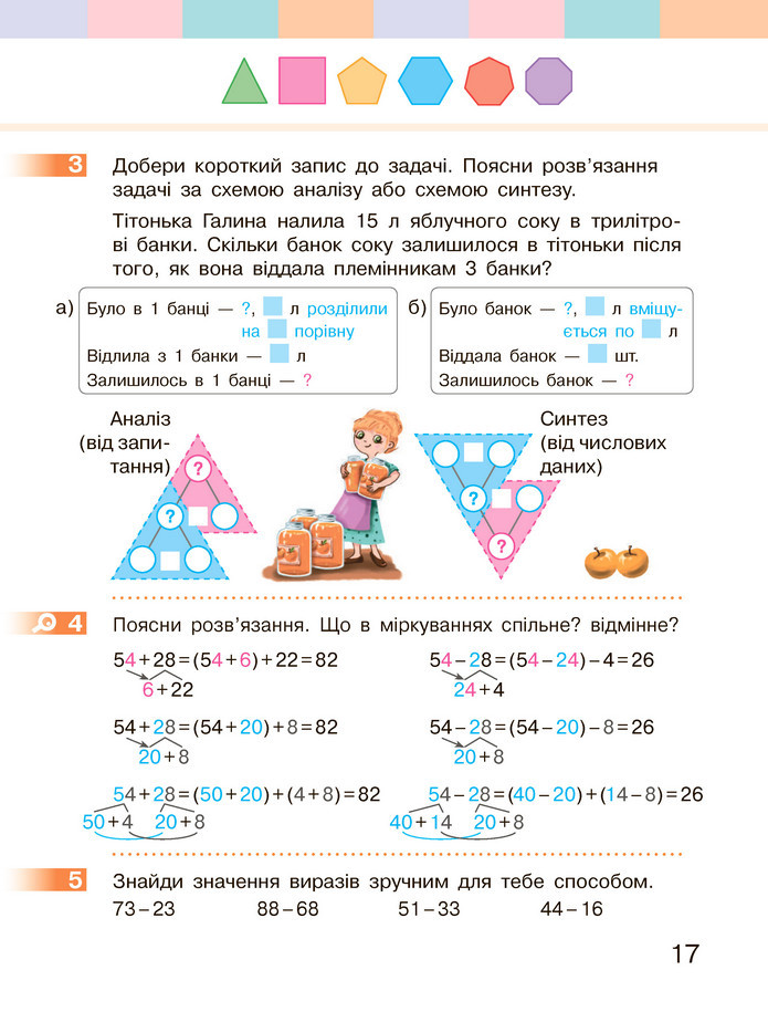 Математика 3 клас Скворцова (1 частина)