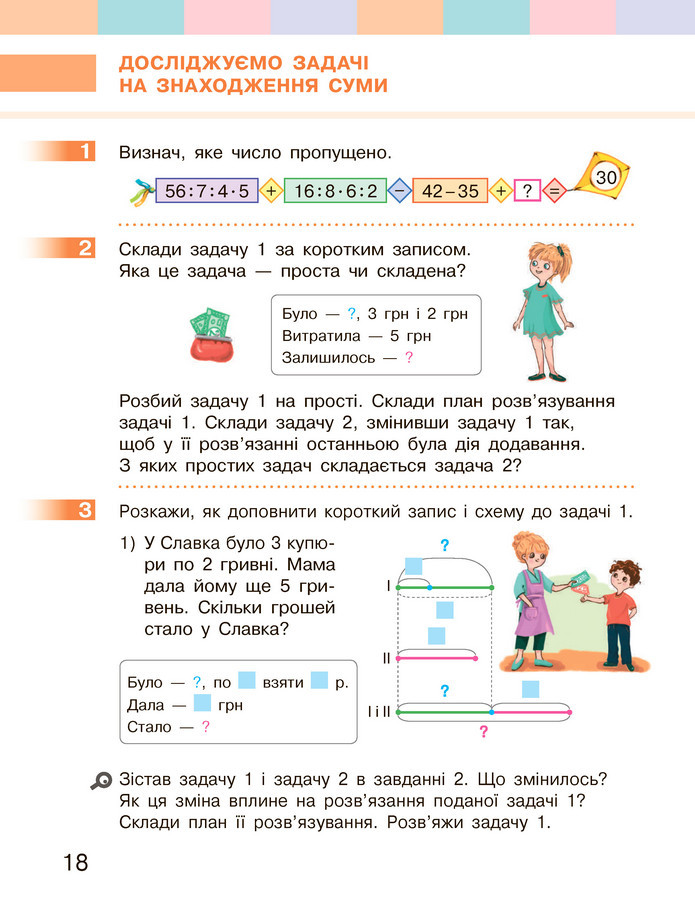 Математика 3 клас Скворцова (1 частина)