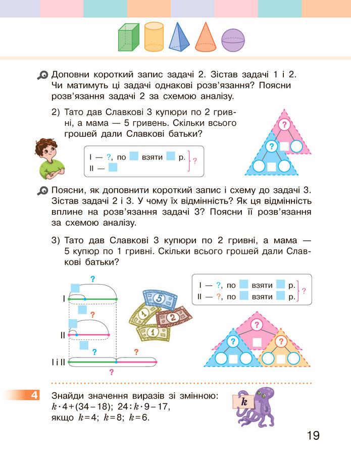 Математика 3 клас Скворцова (1 частина)