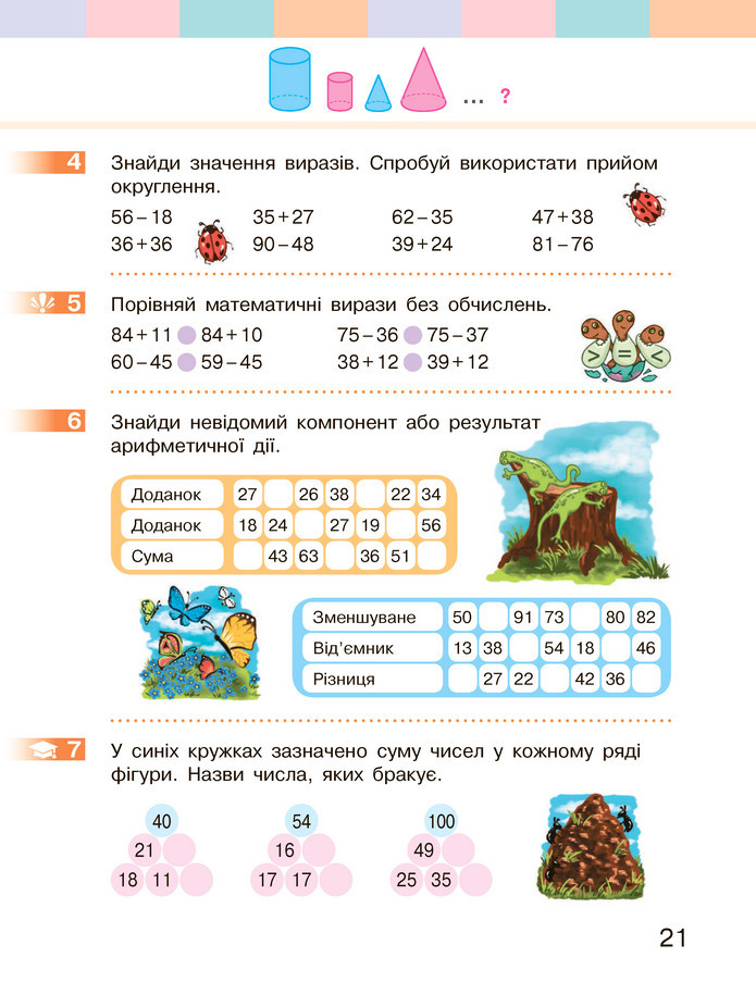 Математика 3 клас Скворцова (1 частина)