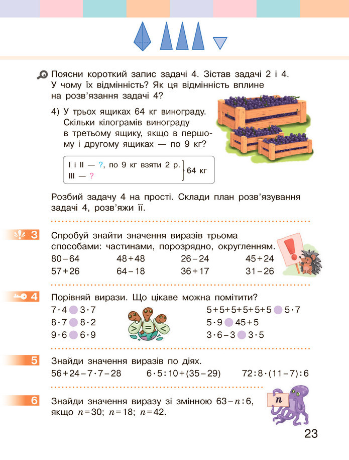 Математика 3 клас Скворцова (1 частина)