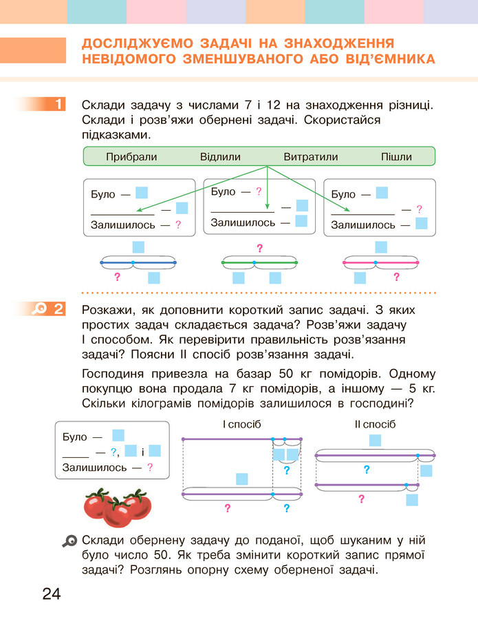 Математика 3 клас Скворцова (1 частина)