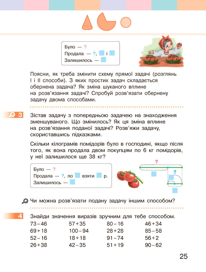 Математика 3 клас Скворцова (1 частина)