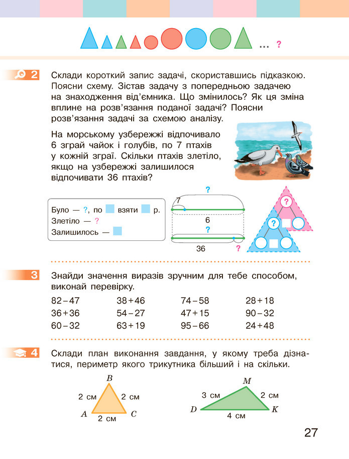 Математика 3 клас Скворцова (1 частина)