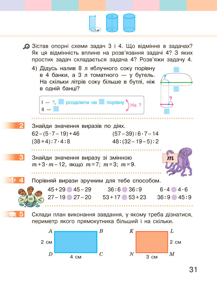 Математика 3 клас Скворцова (1 частина)