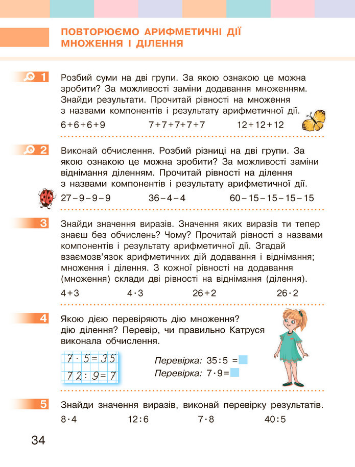 Математика 3 клас Скворцова (1 частина)