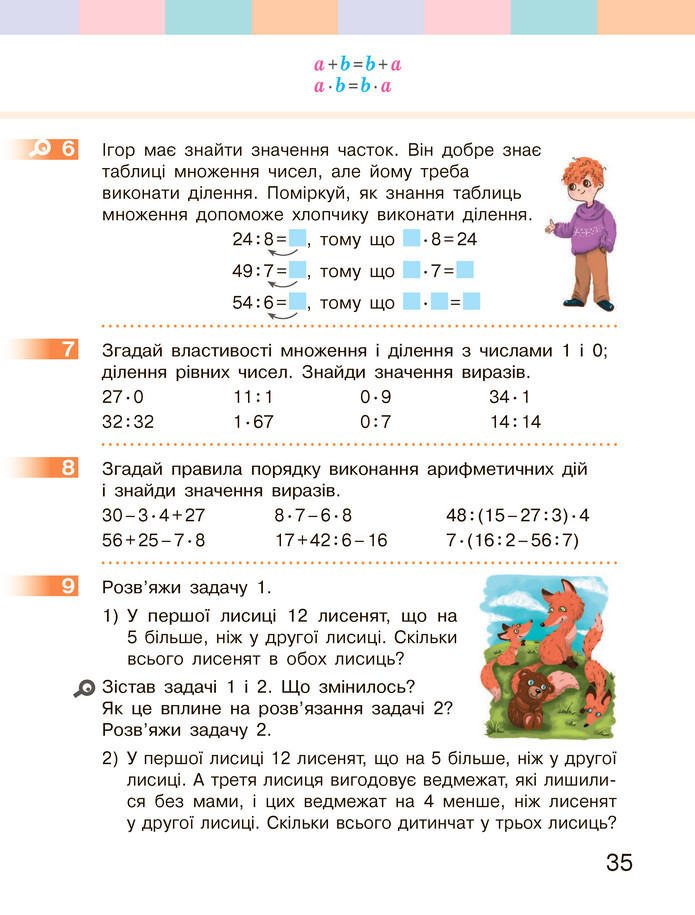 Математика 3 клас Скворцова (1 частина)