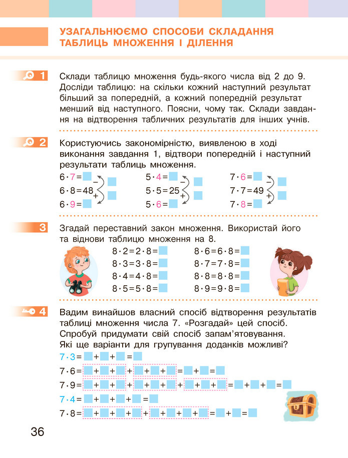 Математика 3 клас Скворцова (1 частина)