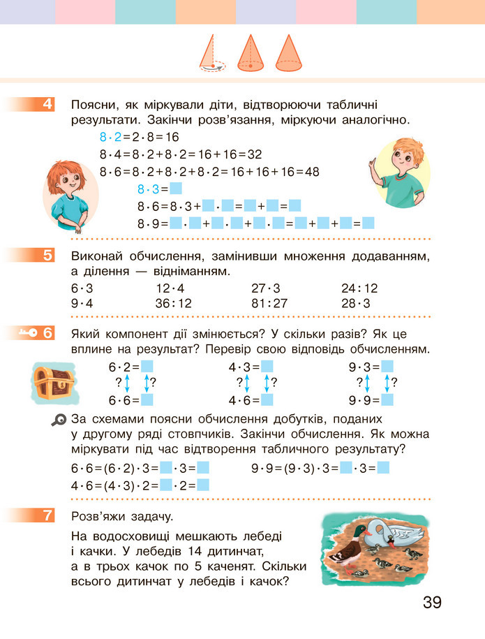 Математика 3 клас Скворцова (1 частина)