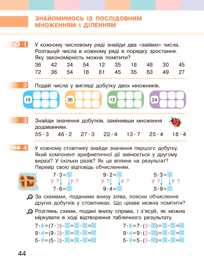 Математика 3 клас Скворцова (1 частина)