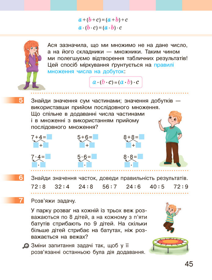 Математика 3 клас Скворцова (1 частина)