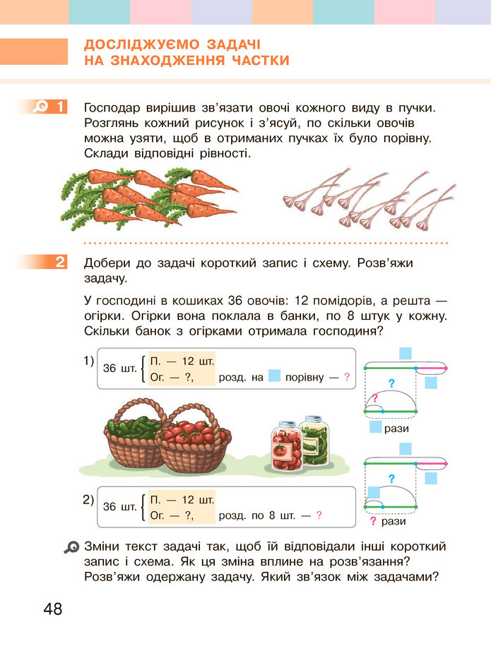 Математика 3 клас Скворцова (1 частина)