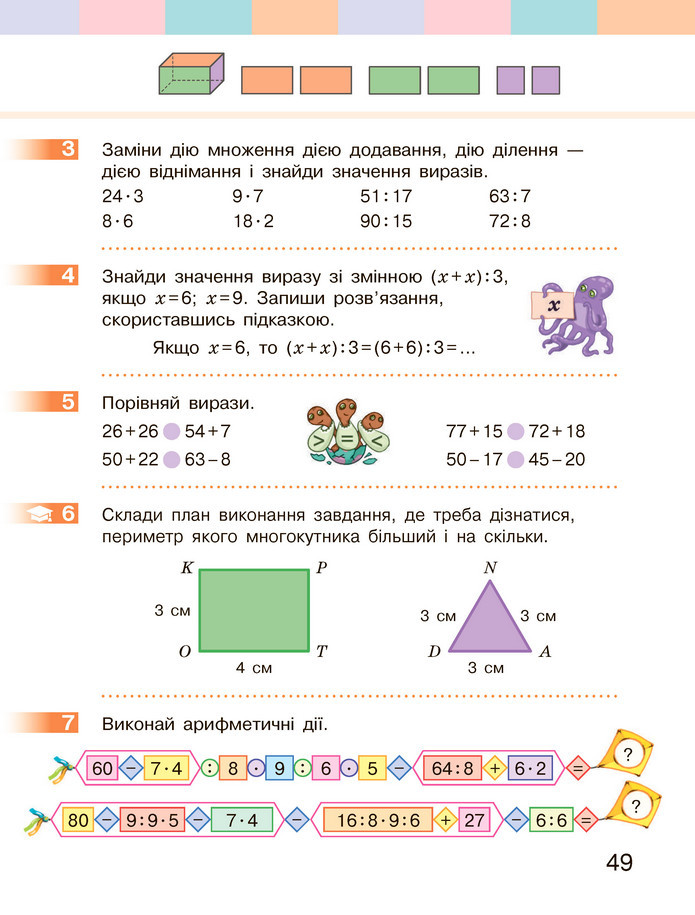 Математика 3 клас Скворцова (1 частина)