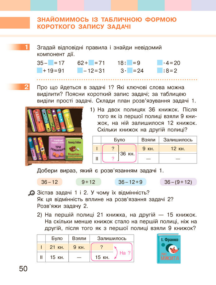 Математика 3 клас Скворцова (1 частина)