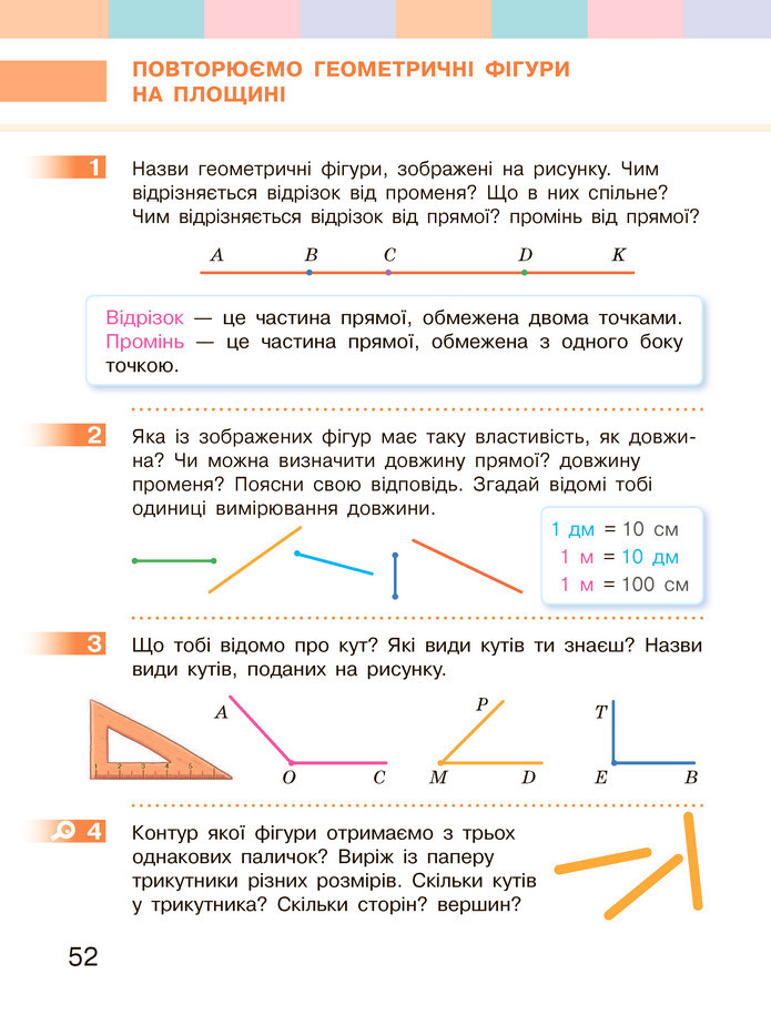 Математика 3 клас Скворцова (1 частина)