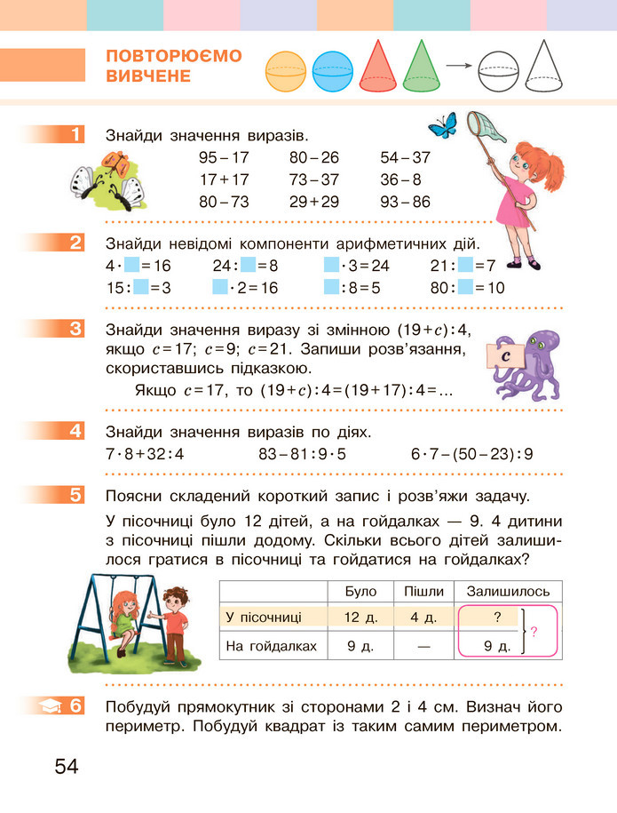 Математика 3 клас Скворцова (1 частина)