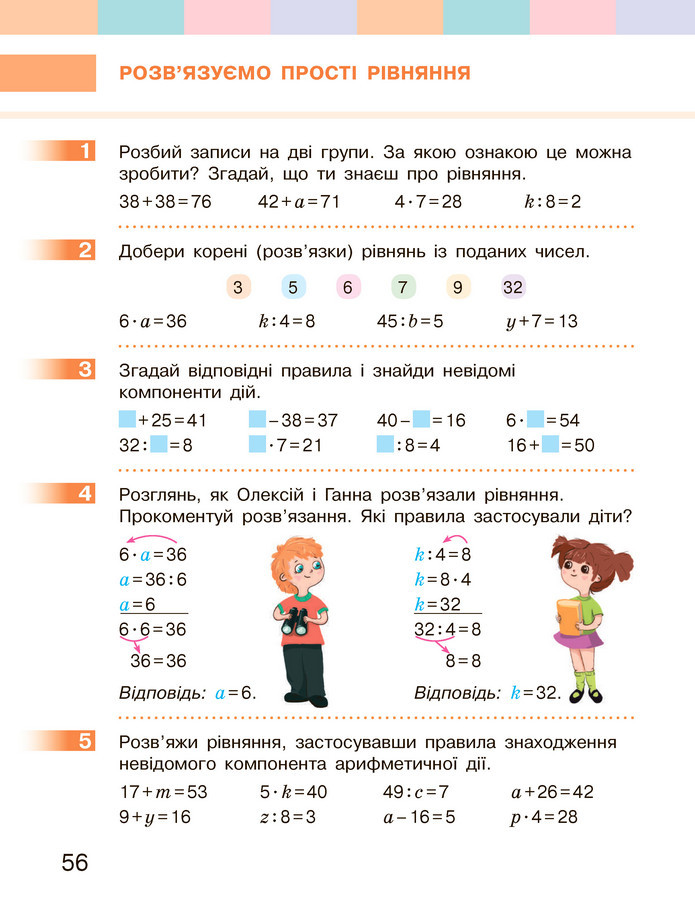 Математика 3 клас Скворцова (1 частина)