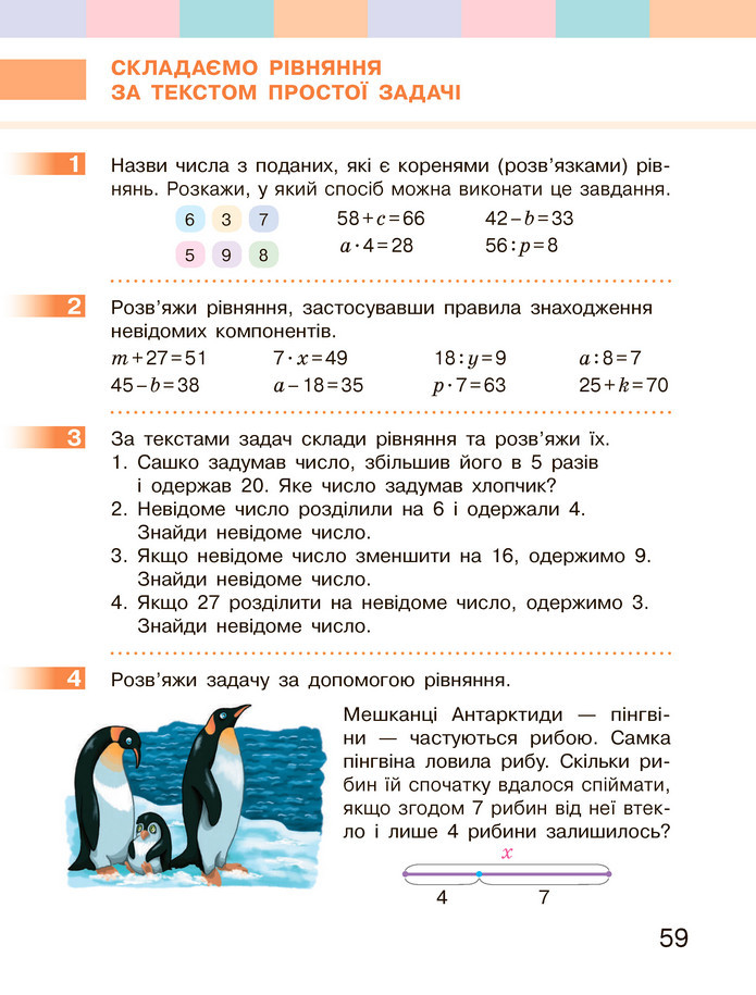 Математика 3 клас Скворцова (1 частина)
