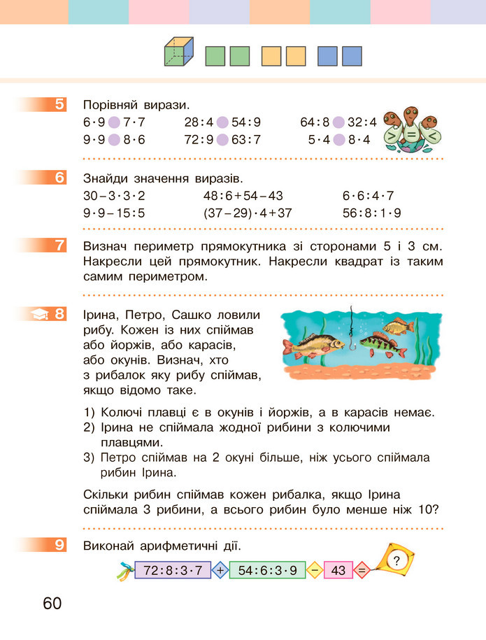 Математика 3 клас Скворцова (1 частина)