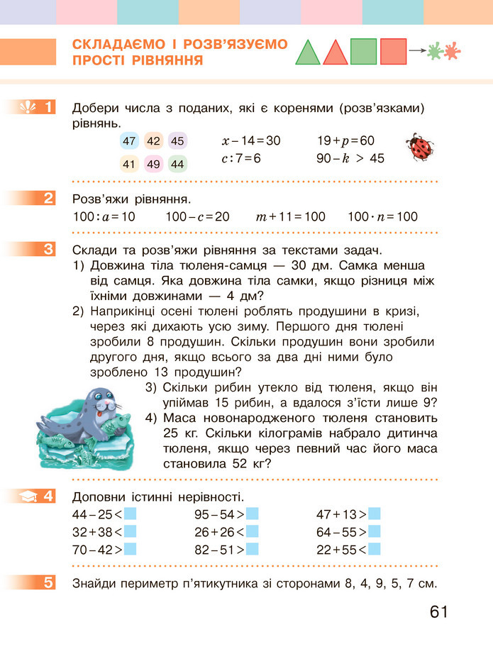 Математика 3 клас Скворцова (1 частина)