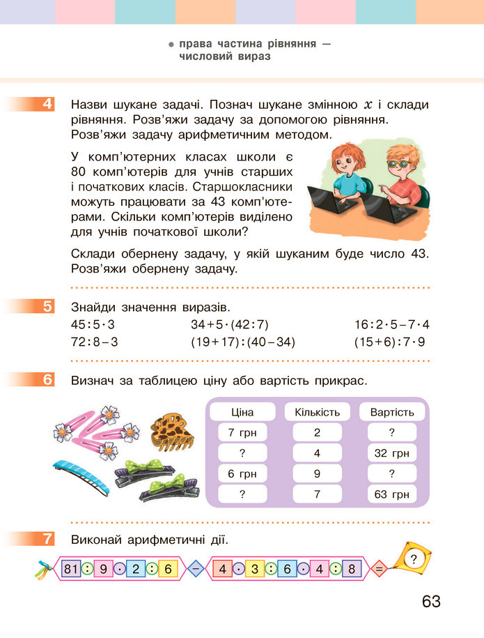 Математика 3 клас Скворцова (1 частина)