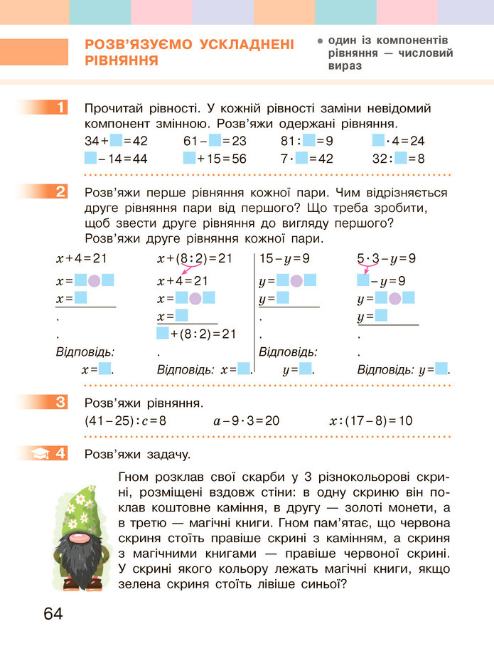 Математика 3 клас Скворцова (1 частина)