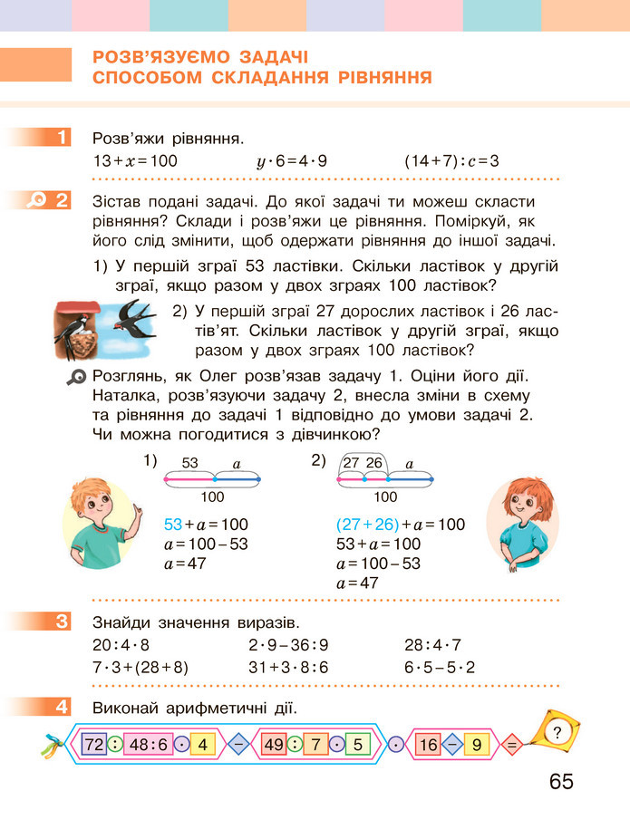 Математика 3 клас Скворцова (1 частина)