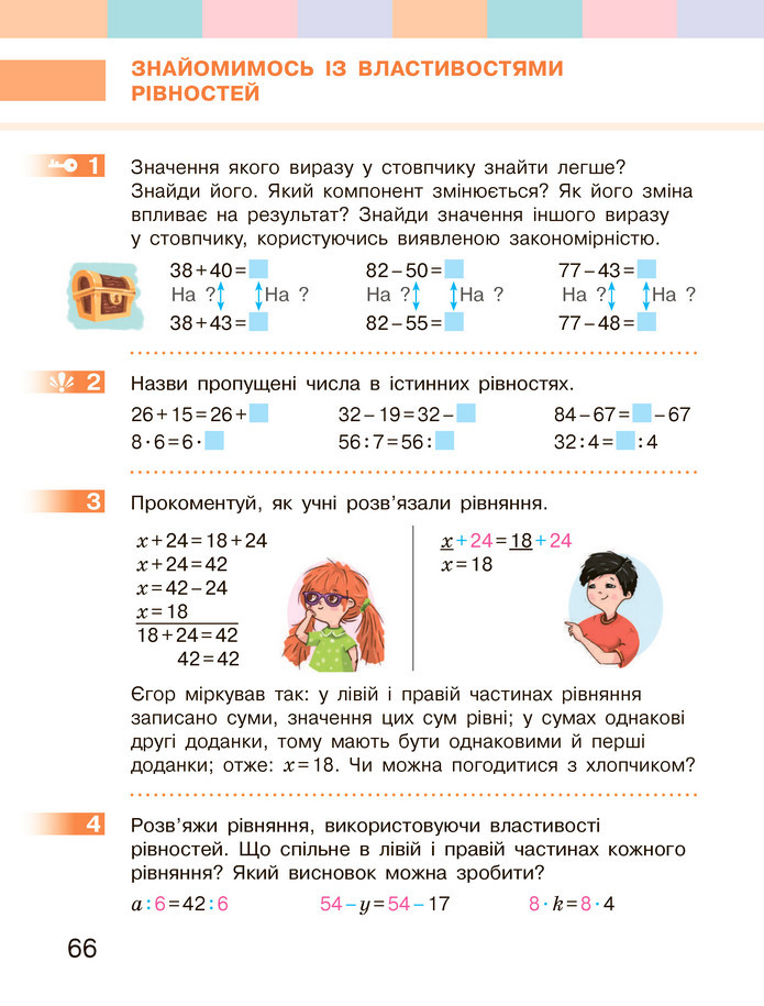 Математика 3 клас Скворцова (1 частина)