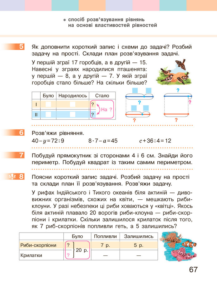 Математика 3 клас Скворцова (1 частина)