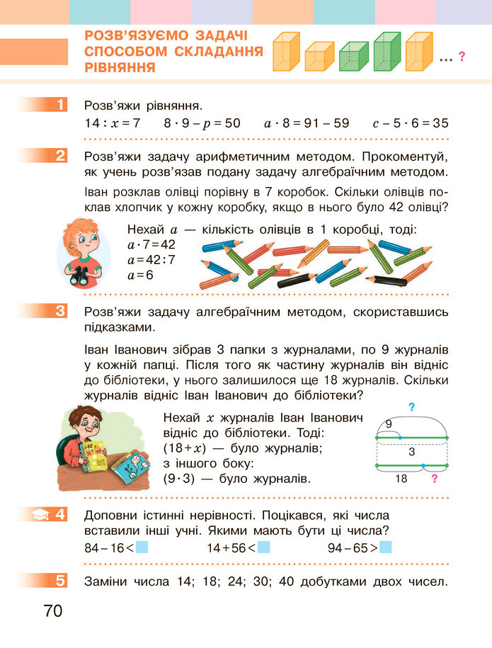 Математика 3 клас Скворцова (1 частина)
