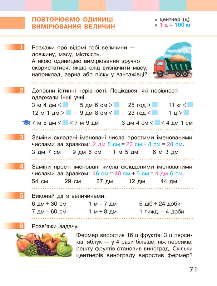Математика 3 клас Скворцова (1 частина)
