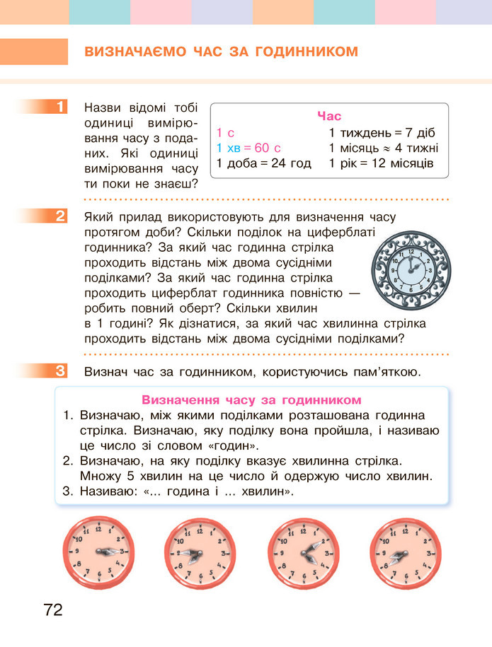 Математика 3 клас Скворцова (1 частина)