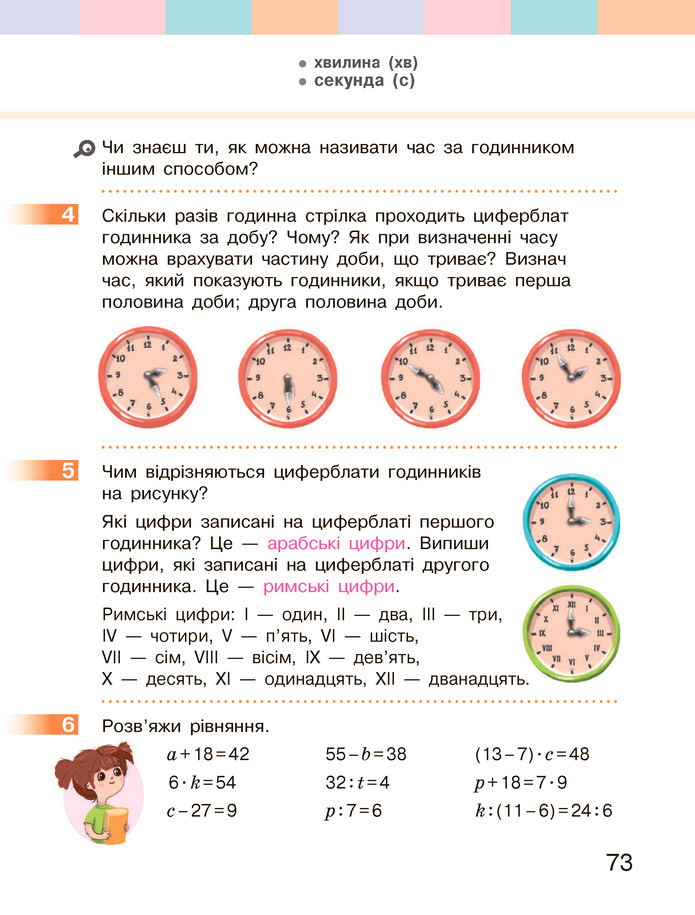 Математика 3 клас Скворцова (1 частина)