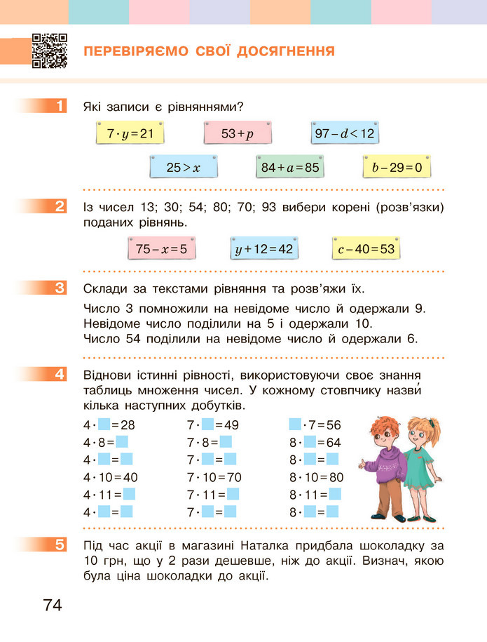 Математика 3 клас Скворцова (1 частина)