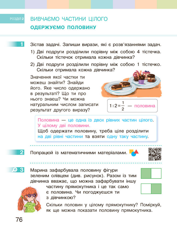 Математика 3 клас Скворцова (1 частина)