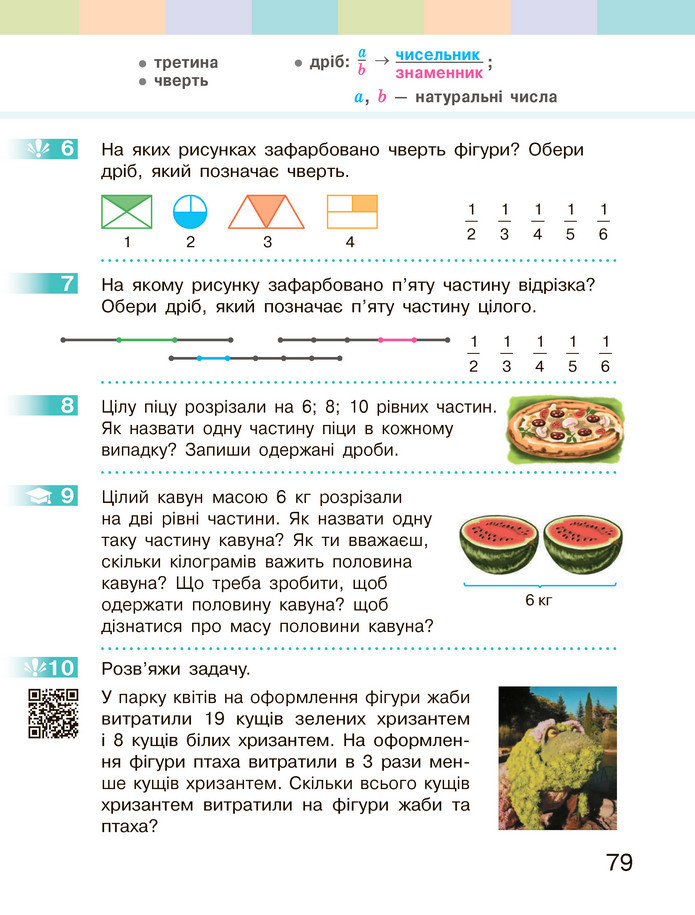 Математика 3 клас Скворцова (1 частина)