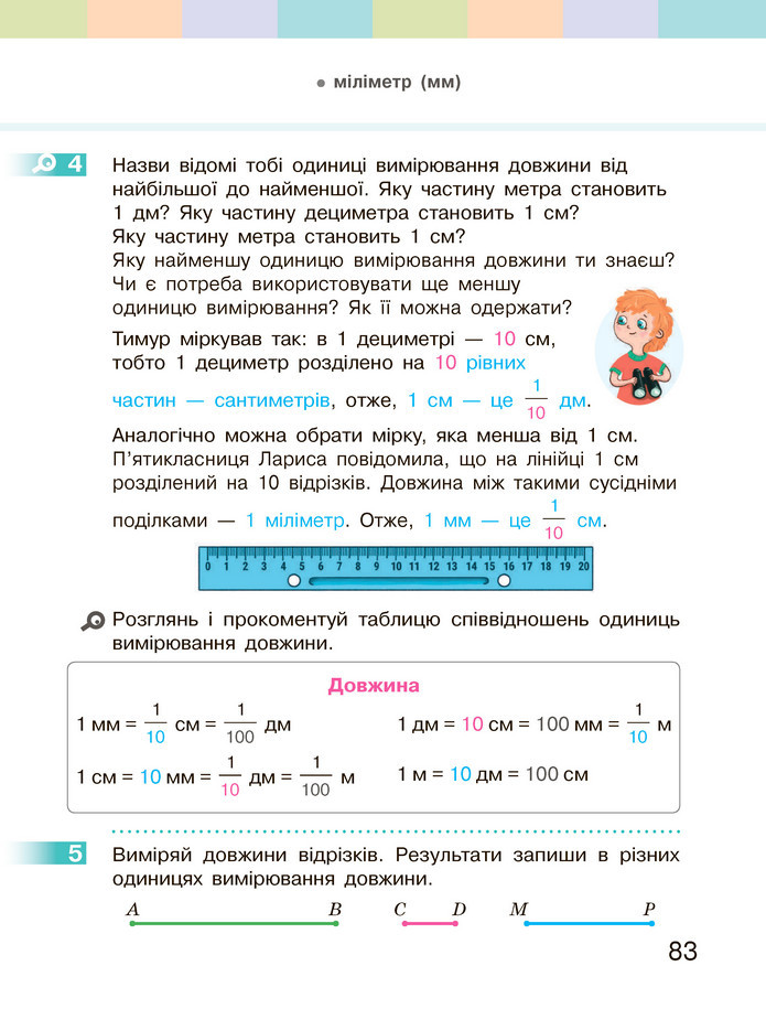 Математика 3 клас Скворцова (1 частина)